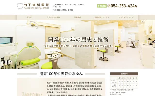Takeshita Dental Clinic - 2-14-20 Yahata, Suruga-ku, Shizuoka, Shizuoka