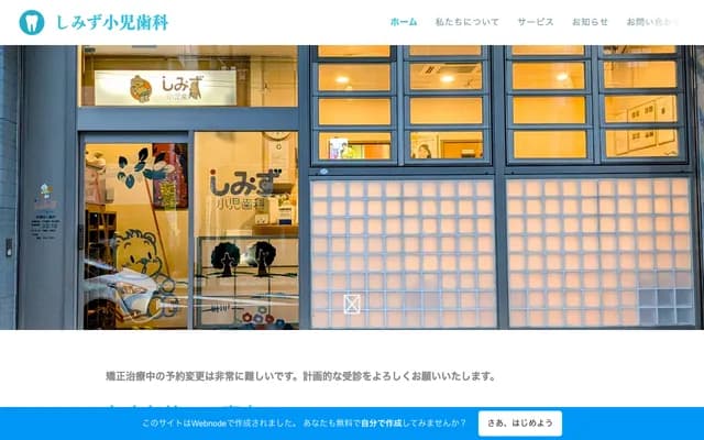 Shimizu Pediatric Dental - 18-2 Minami-cho, Suruga-ku, Shizuoka, Shizuoka