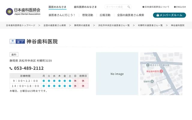 Kamiya Dental Clinic - 3159 Murakushi-cho, Chuo-ku, Hamamatsu, Shizuoka