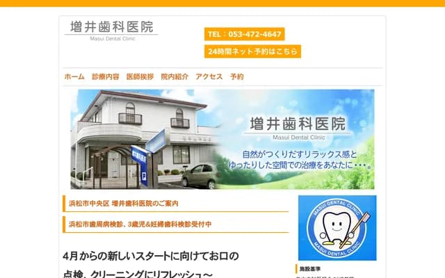 Masui Dental Clinic - 2114-25 Tomitsukamachi, Chuo-ku, Hamamatsu, Shizuoka