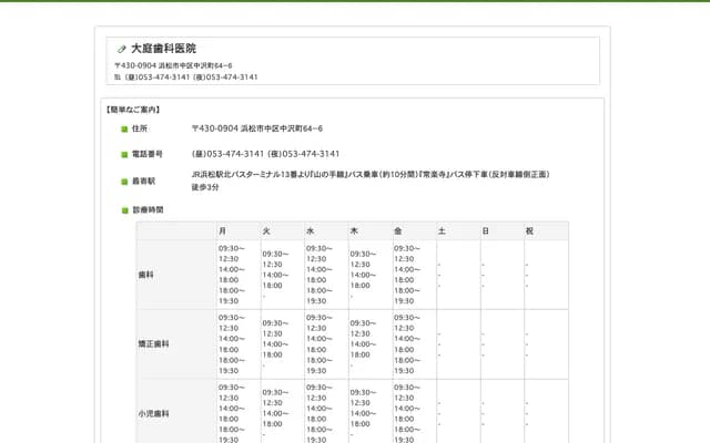 Oba Dental Clinic - 64-6 Nakazawacho, Chuo-ku, Hamamatsu, Shizuoka
