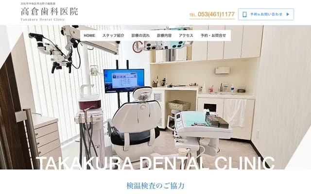 Takakura Dental Clinic - 1207-33 Hayade-cho, Chuo-ku, Hamamatsu, Shizuoka
