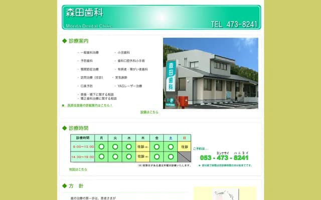 Morita Dental Clinic - 1690-1 Tomitsuka-cho, Chuo-ku, Hamamatsu, Shizuoka
