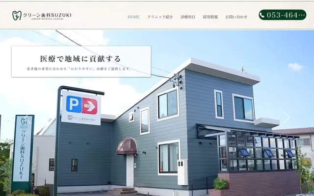 Green Dental SUZUKI