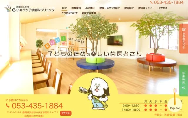 Inuzuka Kodomo Dental Clinic