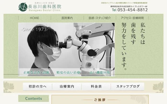 Hasegawa Dental Clinic