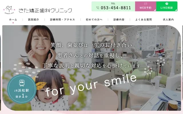 Kita Orthodontics Clinic - City 21 Bldg 5F, 320-4 Sunayamacho, Chuo-ku, Hamamatsu, Shizuoka