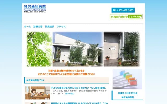 Kanzawa Dental Clinic