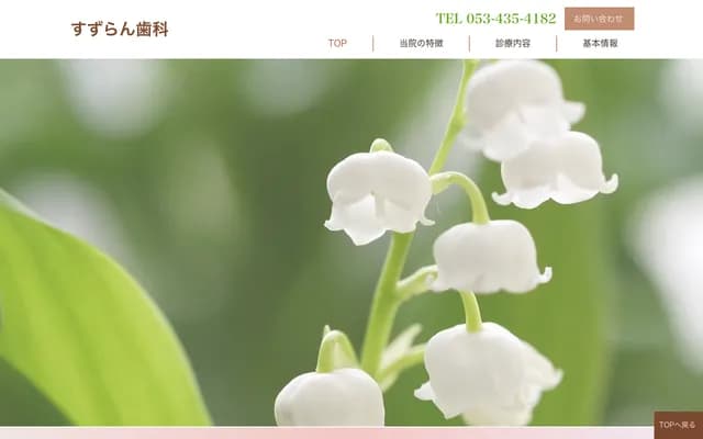 Suzuran Dental - 655-2 Kasai Shindacho, Chuo-ku, Hamamatsu, Shizuoka