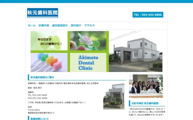 Akimoto Dental Clinic