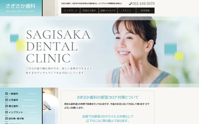 Sagisaka Dental - 3-26-5 Sanarudai, Chuo-ku, Hamamatsu, Shizuoka