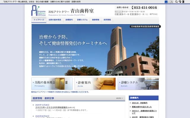 Aoyama Dental Office - 8F Hamamatsu Act Tower, 111-2 Itaya-cho, Chuo-ku, Hamamatsu, Shizuoka