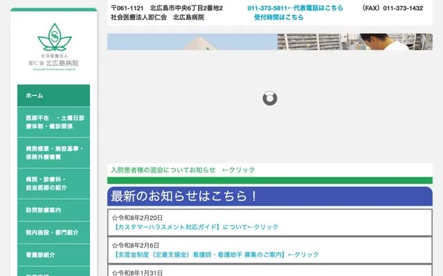 Kitahiroshima Hospital