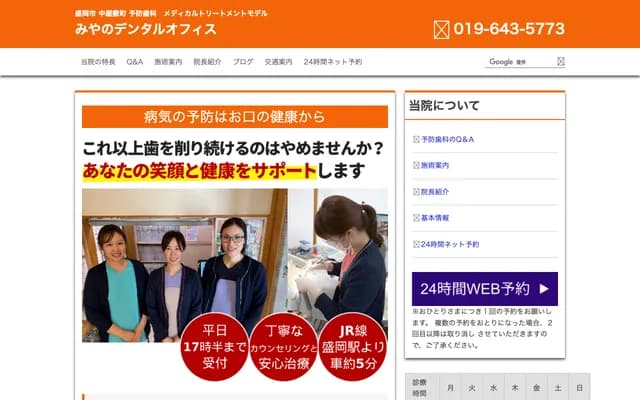 Miyano Dental Office - 7-17 Nakayashiki-cho, Morioka, Iwate