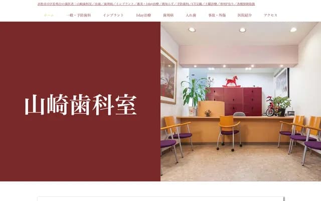 Yamazaki Dental Office