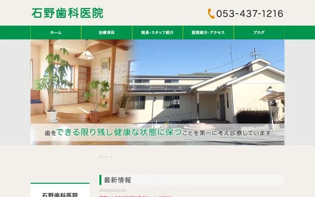 Ishino Dental Clinic