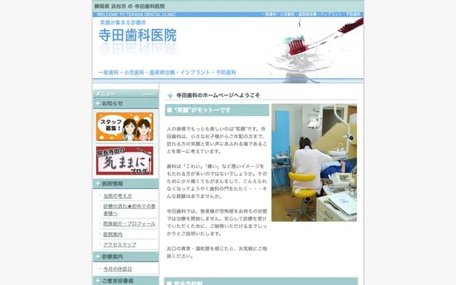 Terada Dental Clinic - 2154-1 Isaji-cho, Chuo-ku, Hamamatsu, Shizuoka