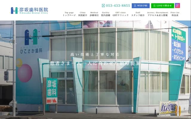 Hikosaka Dental Clinic