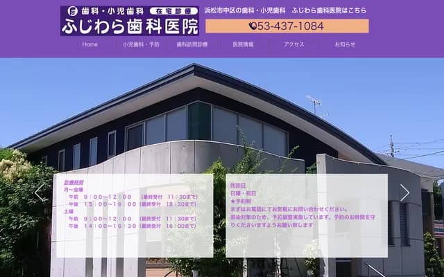 Fujiwara Dental Clinic - 2-33-38 Takaoka-nishi, Chuo-ku, Hamamatsu, Shizuoka