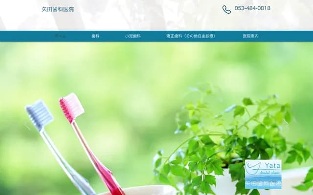 Yada Dental Clinic - 2-17-13 Ohiradai, Chuo-ku, Hamamatsu, Shizuoka