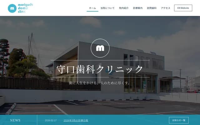 Moriguchi Dental Clinic
