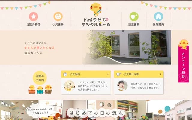 Mai Kodomo Dental Room