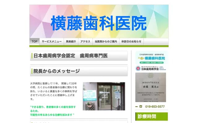 Yokofuji Dental Clinic - 1-2 Shike-cho, Morioka, Iwate