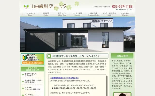 Yamada Dental Clinic - 4050 Magoricho, Chuo-ku, Hamamatsu, Shizuoka