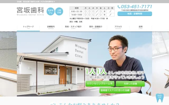 Miyasaka Dental - Tenma-cho, Chuo-ku, Hamamatsu, Shizuoka