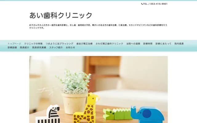 Ai Dental Clinic - 1933-1 Tomitsuka-cho, Sanaruko Park Town South 1E1, Chuo-ku, Hamamatsu, Shizuoka