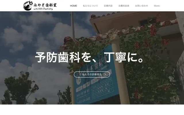 Miyagi Dental Office