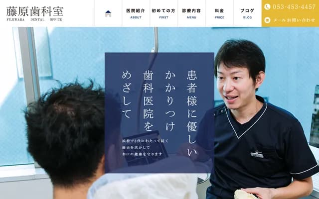 Fujiwara Dental Office - 309-15 Renjaku-cho, Chuo-ku, Hamamatsu, Shizuoka