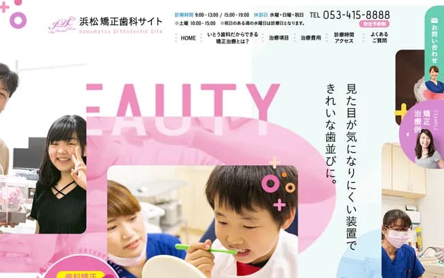 Ito Dental Orthodontics Teeth Excellent Clinic - 211-3 Matsujo-cho, Chuo-ku, Hamamatsu, Shizuoka