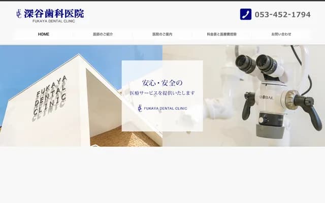 Fukaya Dental Clinic