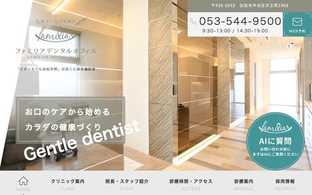 Familiar Dental Office