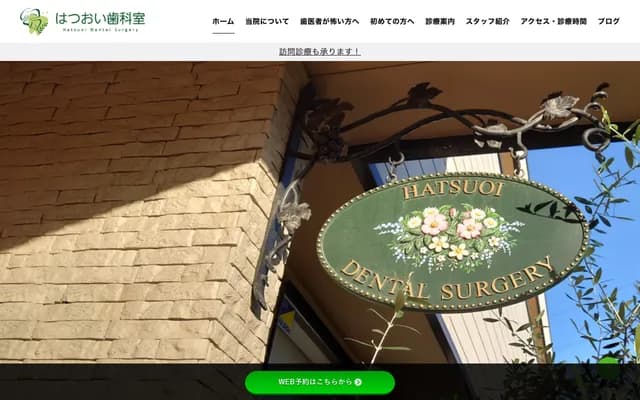 Hatsuoi Dental Office - 235-5 Hatsuoicho, Chuo-ku, Hamamatsu, Shizuoka