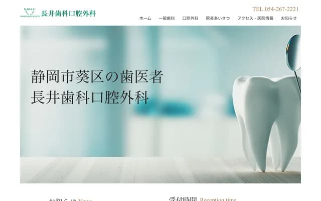 Nagai Dental Oral Surgery - 4-5-65 Senachuo, Aoi-ku, Shizuoka, Shizuoka