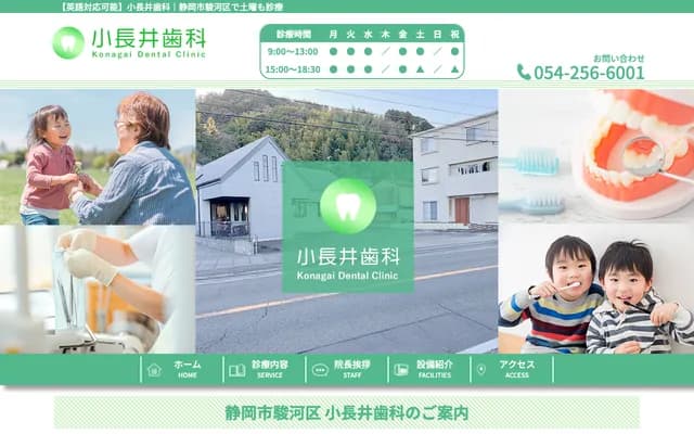 Konagai Dental - 2-10-19 Mukaishikiji, Suruga-ku, Shizuoka, Shizuoka