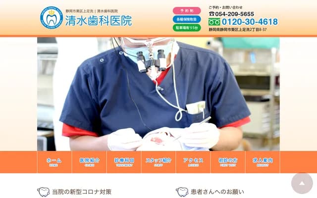 Shimizu Dental Clinic - 2-8-37 Kamiasarai, Aoi-ku, Shizuoka, Shizuoka