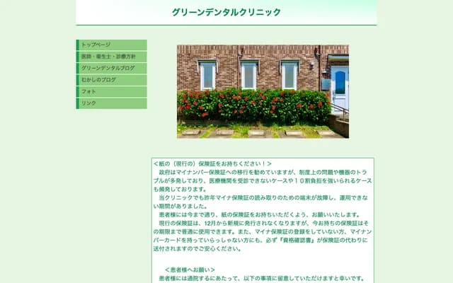 Green Dental Clinic - 8-3 Kamikawahara, Suruga-ku, Shizuoka, Shizuoka