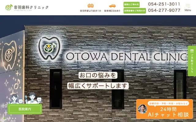 Otowa Dental Clinic - 20-12 Otowa-cho, Aoi-ku, Shizuoka, Shizuoka