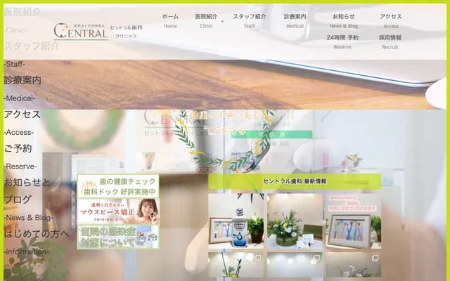 Central Dental Clinic - 2-10-35 Shinkawa, Suruga-ku, Shizuoka, Shizuoka