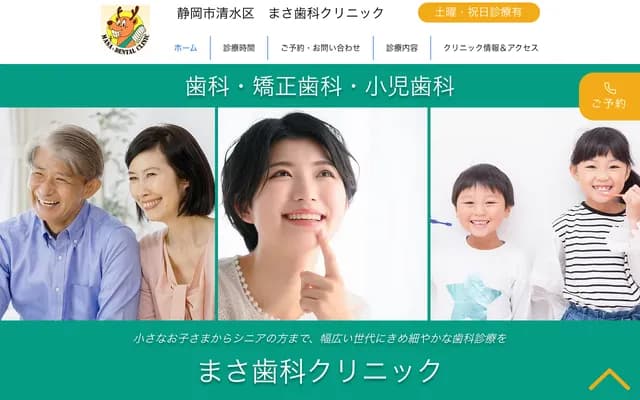 Masa Dental Clinic - 732 Nagasaki, Shimizu-ku, Shizuoka, Shizuoka