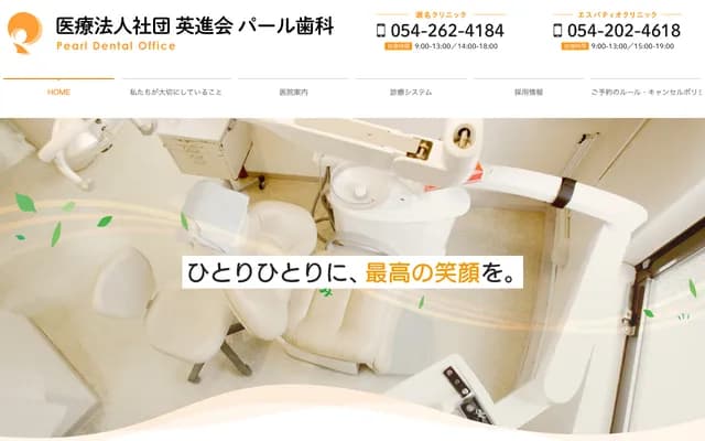 Pearl Dental Espatio Clinic - 14-25-201-A Minami-cho, Suruga-ku, Shizuoka, Shizuoka