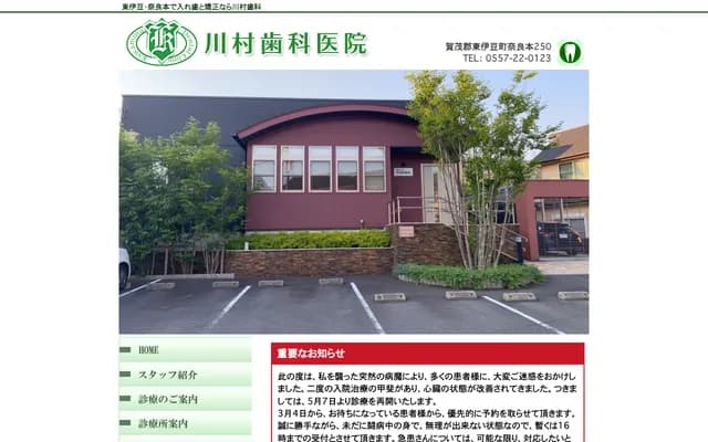 Kawamura Dental Clinic