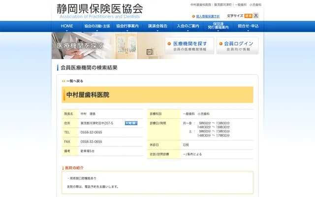 Nakamuraya Dental Clinic - 207-5 Tanaka, Kawazu-cho, Kamo-gun, Shizuoka