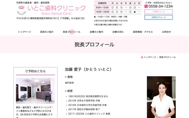 Itoko Dental Clinic - 157-2 Hama, Kawazu-cho, Kamo-gun, Shizuoka