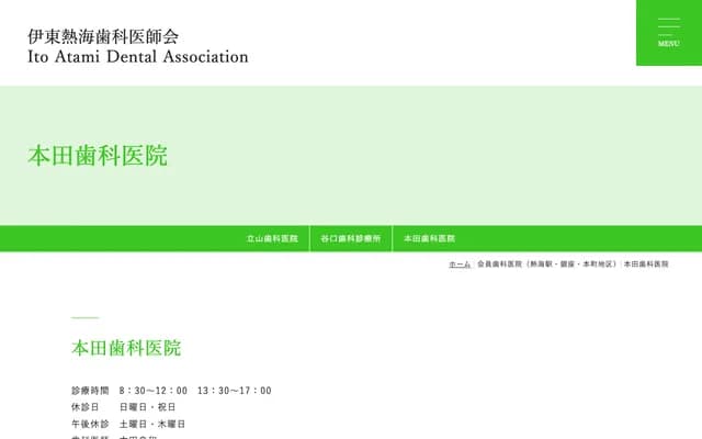 Honda Dental Clinic - 14-25 Ginzacho, Atami, Shizuoka