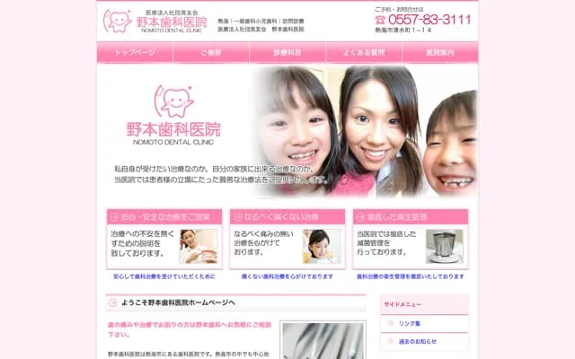 Nomoto Dental Clinic - 1-14 Shimizucho, Atami, Shizuoka