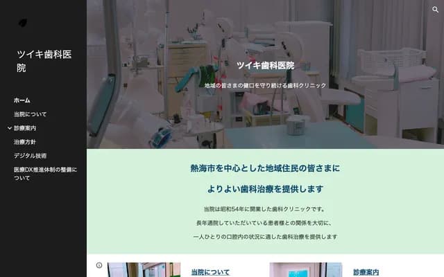 Tsuiki Dental Clinic